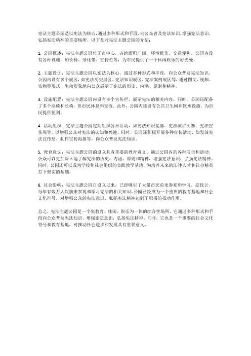 宪法主题公园介绍