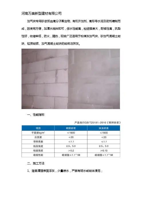 加气块砌筑专用砂浆