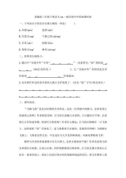 2024年春季小学三年级下册语文部编版课时练第12课《一幅名扬中外的画》(含答案)