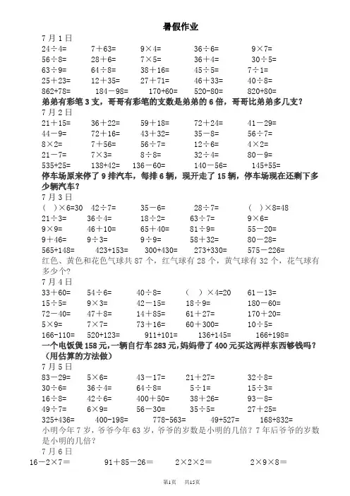 青岛版小学二年级数学暑作业(每日20道口算、5道笔算、一道应