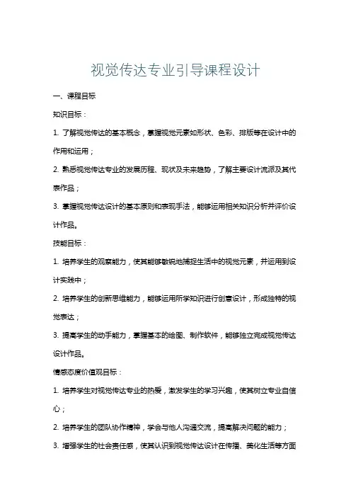 视觉传达专业引导课程设计