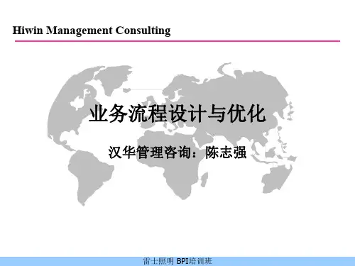 BPM业务流程设计和流程优化(ppt 115页)