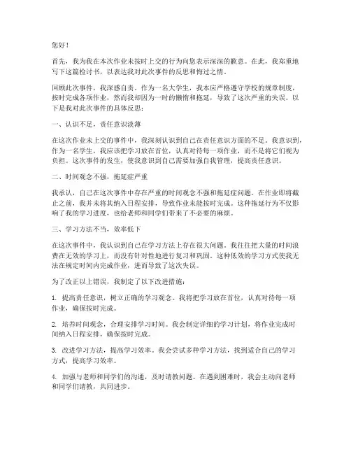 大学生检讨书作业未上交