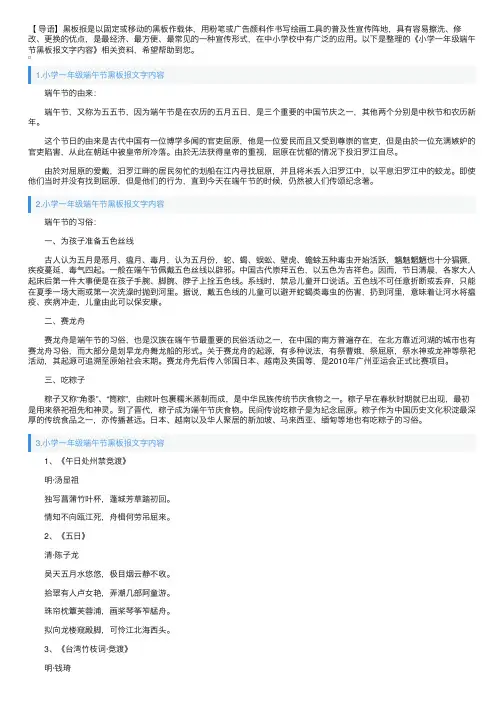 小学一年级端午节黑板报文字内容