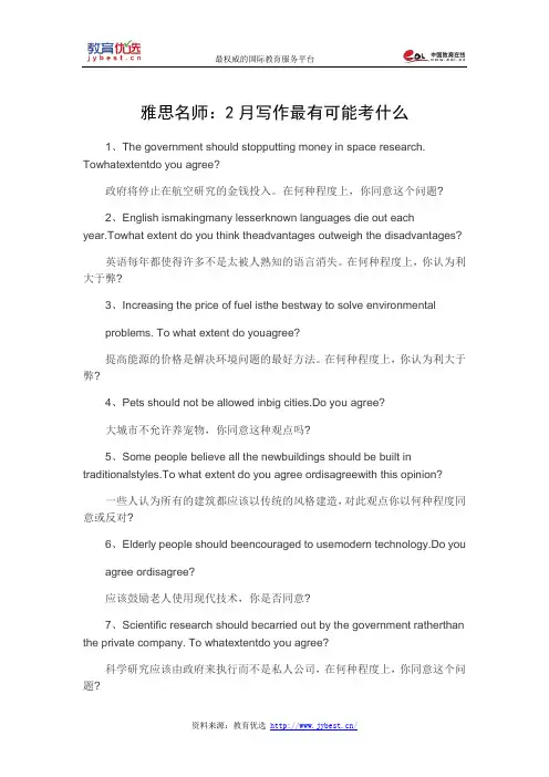 雅思名师：2月写作最有可能考什么
