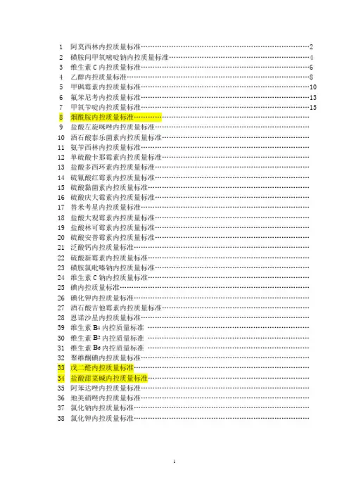 原料内控质量标准