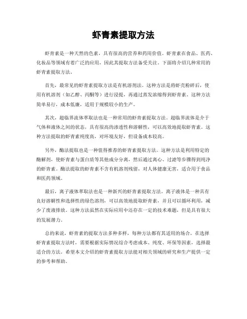 虾青素提取方法