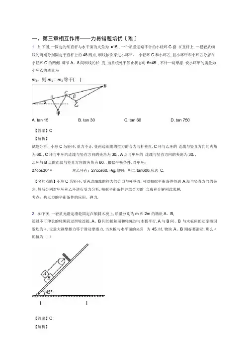 安徽省蚌埠市第二中学第三章相互作用——力单元复习练习(Word版含答案)