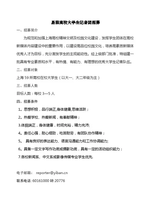 大学生记者团组建方案