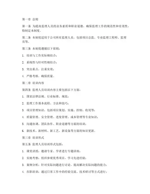 监理人员培训管理制度