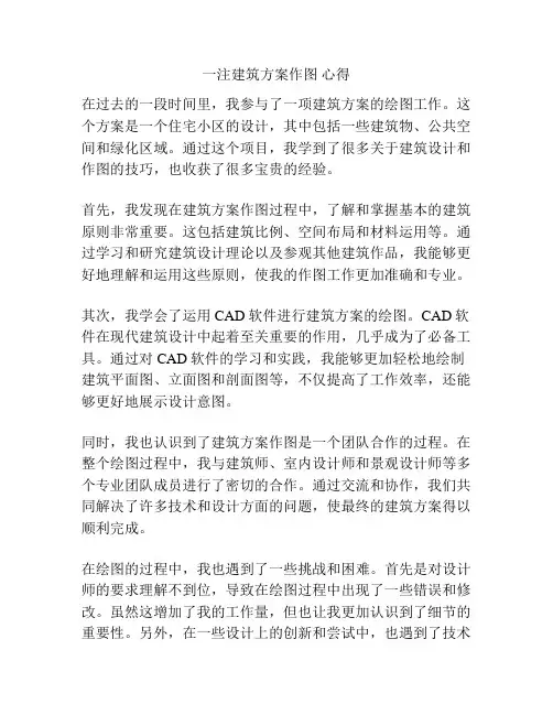 一注建筑方案作图 心得