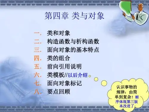 面向对象编程技术第四章-文档资料