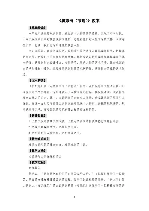 《窦娥冤(节选)》教案(精)