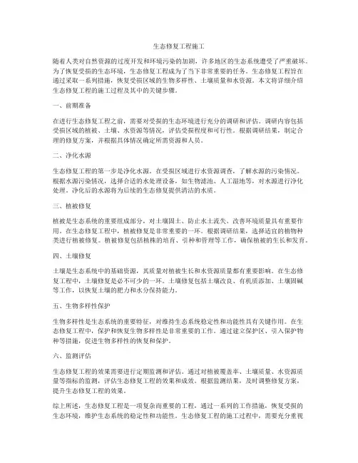 生态修复工程施工