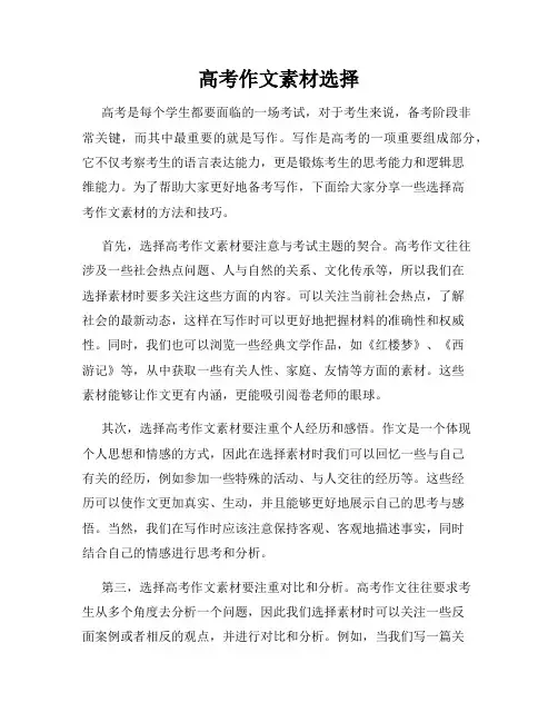 高考作文素材选择