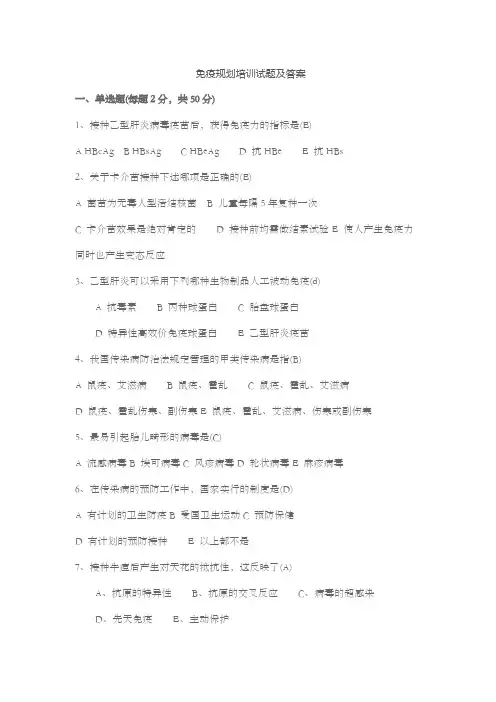 免疫规划培训试题及答案