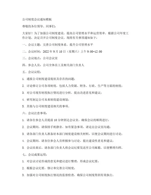 公司制度会议通知模板