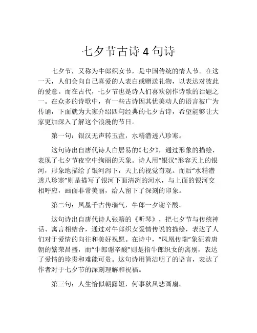 七夕节古诗4句诗