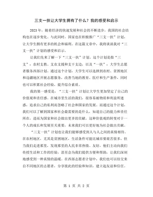 三支一扶让大学生拥有了什么？我的感受和启示