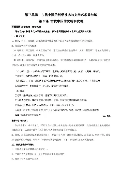 历史：第三单元《古代中国的科学技术与文学艺术》学案(人教版必修3)