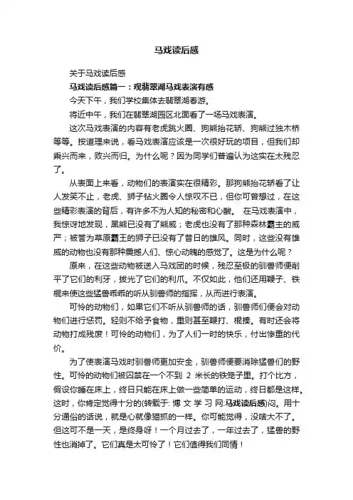 关于马戏读后感