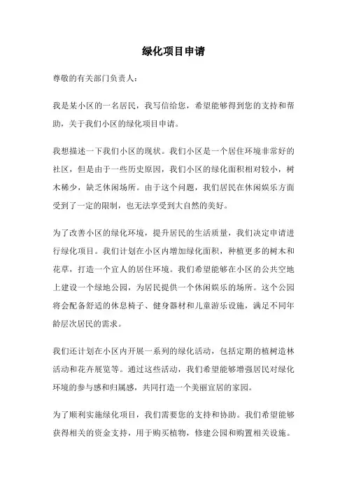 绿化项目申请