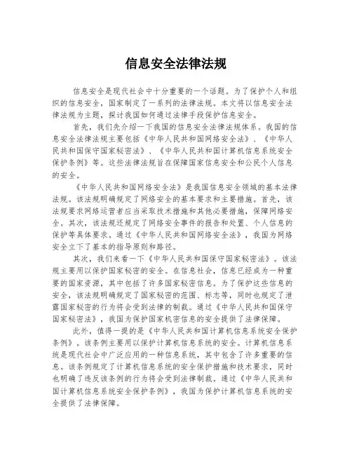 信息安全法律法规