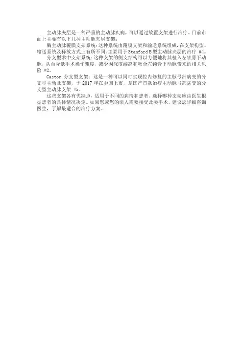 主动脉夹层支架的种类