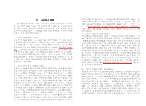 初一地理学法指导