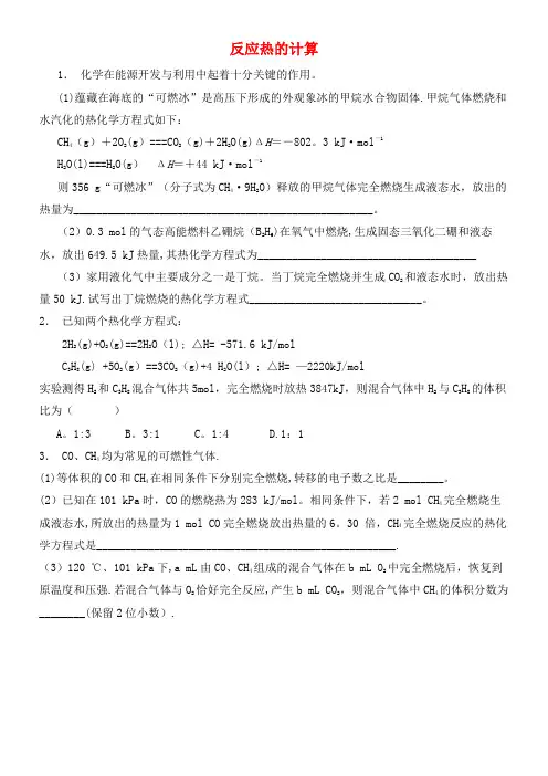 高考化学专项复习化学反应热的计算反应热的计算(2)练习苏教版(2021年整理)