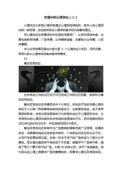 传播中的心理效应（三）