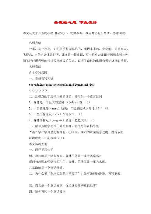 云雀的心愿 作业设计_教案教学设计
