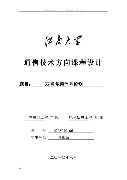 通信课程设计——双音多频信号检测