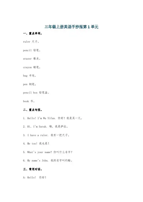 三年级上册英语手抄报第1单元