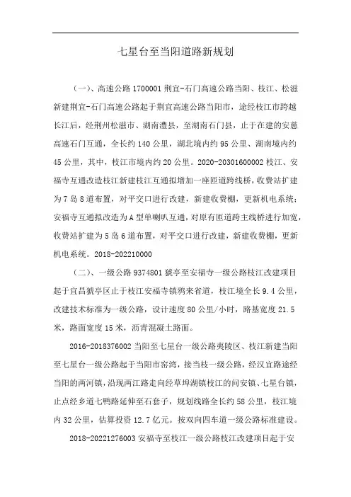 七星台至当阳道路新规划
