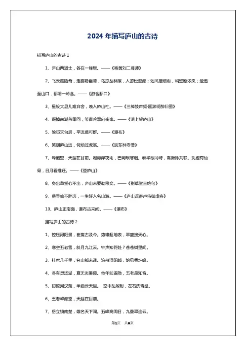 2024年描写庐山的古诗