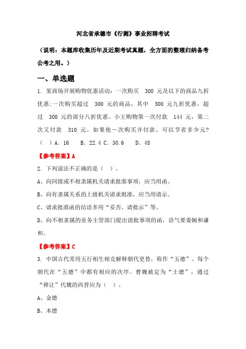河北省承德市《行测》事业单位招聘考试国考真题