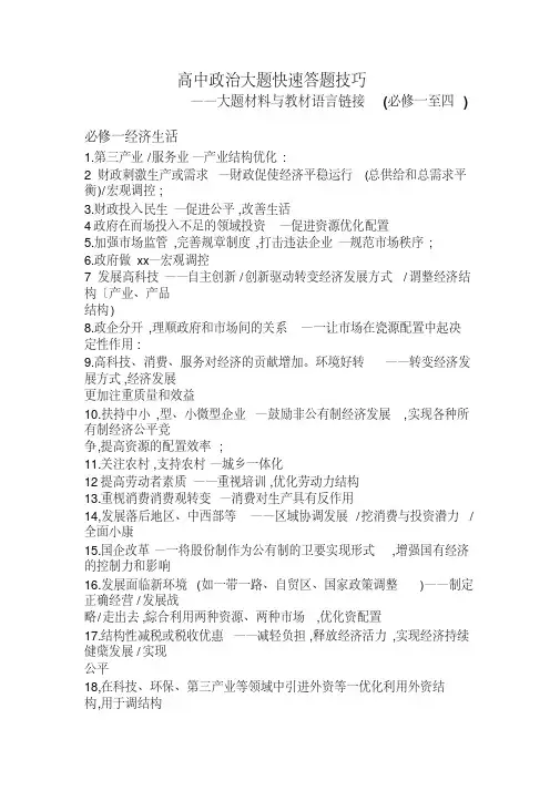最新高考备考：高中政治大题快速答题技巧