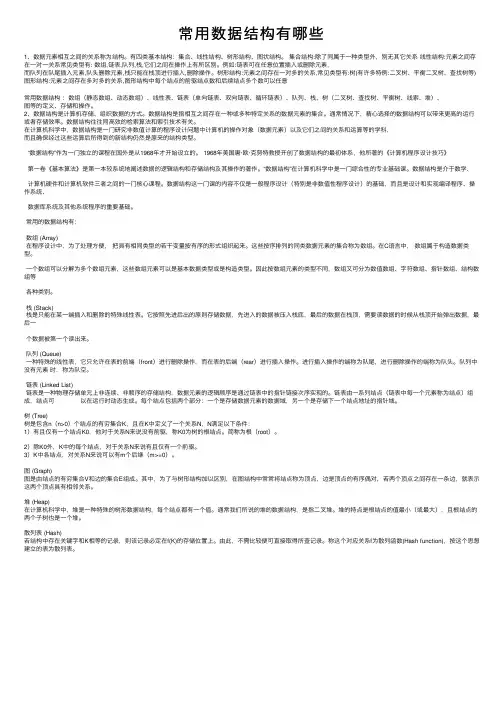 常用数据结构有哪些