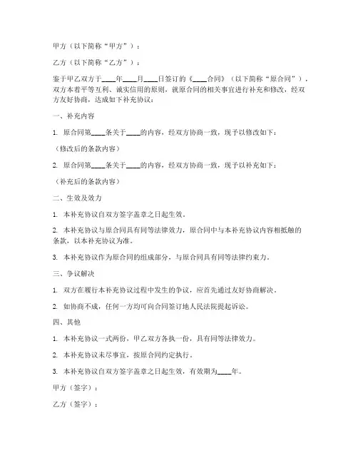 合同补充协议书范本(最新版)