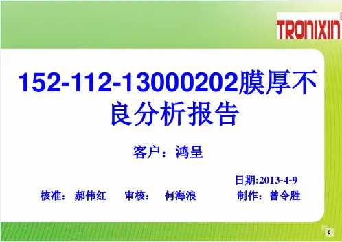 膜厚不良分析改善报告2