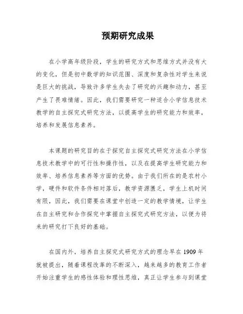 预期研究成果
