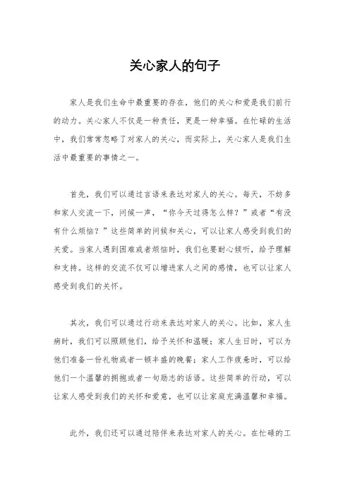 关心家人的句子