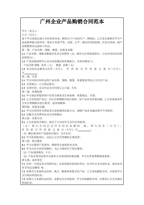 广州企业产品购销合同范本