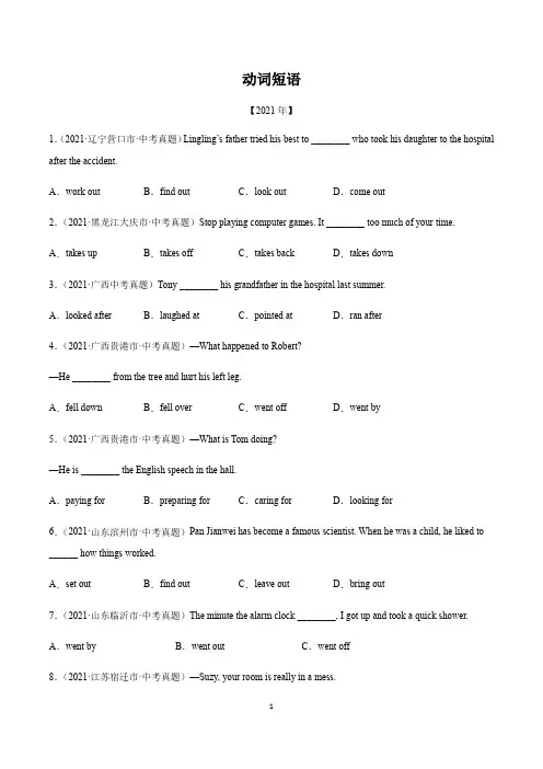 中考英语动词短语专项练习