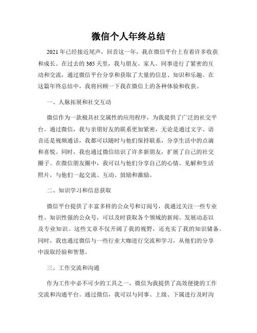 微信个人年终总结