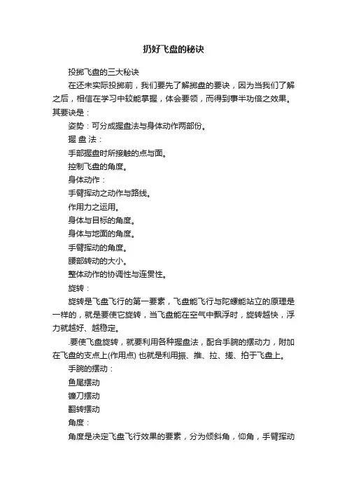 扔好飞盘的秘诀