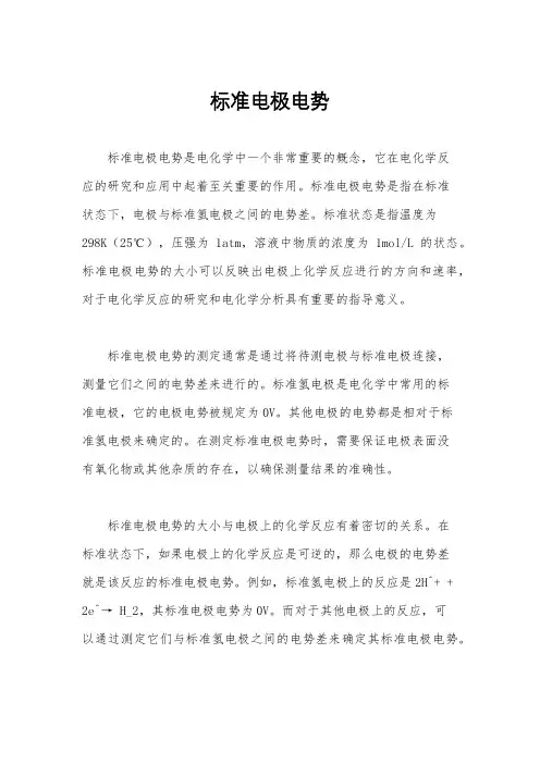 标准电极电势