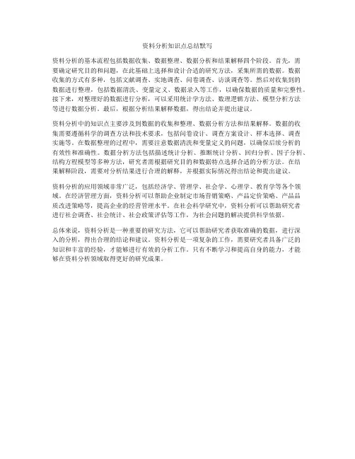 资料分析知识点总结默写