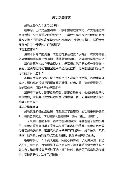 成功之路作文